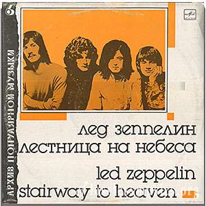 Led Zeppelin - Stairway To Heaven (Compilation) [VinylRip] (1988)