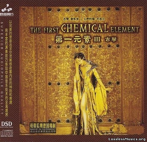 Xie DongXiao & Qia Luo Er - The First Chemical Element 3 - Gu Qin (2007)