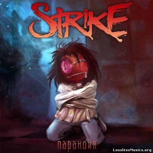 Strike (Страйкъ) - Паранойя (2015)