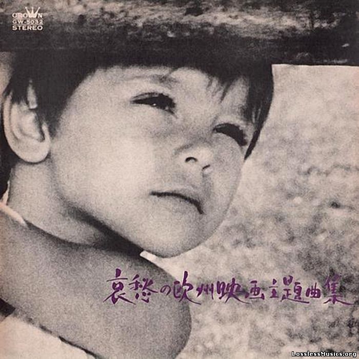 Crown Orchestra - Aishu No Oshu Eigashudai Kyoku (1968)