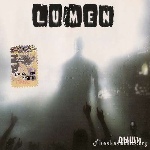 Lumen - Дыши (2006)