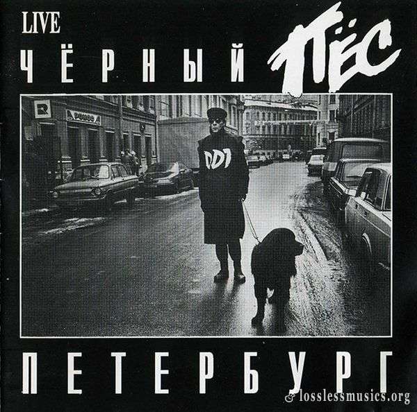 DDT - Чёрный пес Петербург (1994) (2CD)